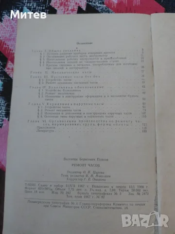 Учебник по ремонт на механични часовници , снимка 5 - Учебници, учебни тетрадки - 55319610