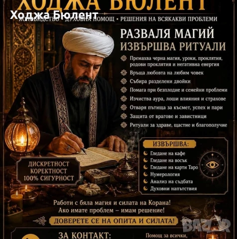 Ходжа Бюлент