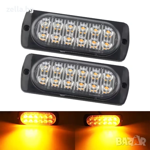 Жълти LED стробоскопи за автомобил 36W, 12V-24V-36V, IP67 – 18 режима, за решетка броня камион 10371