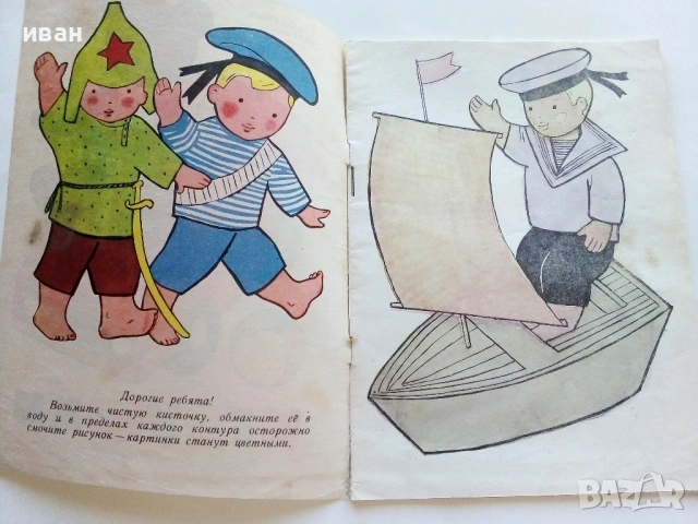 Игрушки - Издателство "Мальиш" 1976г., снимка 2 - Детски книжки - 54911058