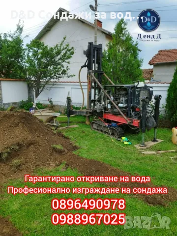 Сондажи за вода на трудно достъпни места
