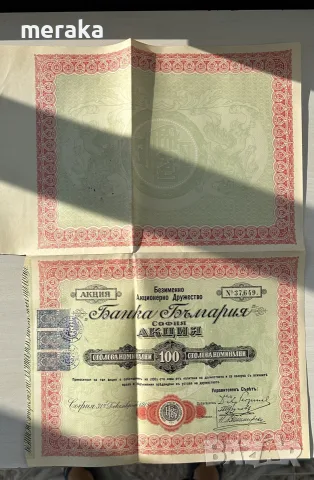Акция банка България 100 номинални лева, снимка 2 - Антикварни и старинни предмети - 55633729
