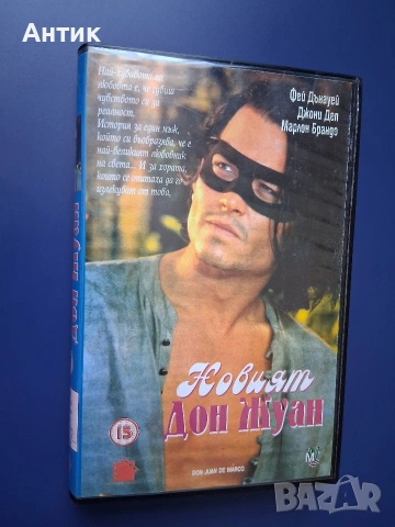 Видеокасета VHS Новият Дон Жуан / Джони Деп, снимка 2 - Други жанрове - 54913870