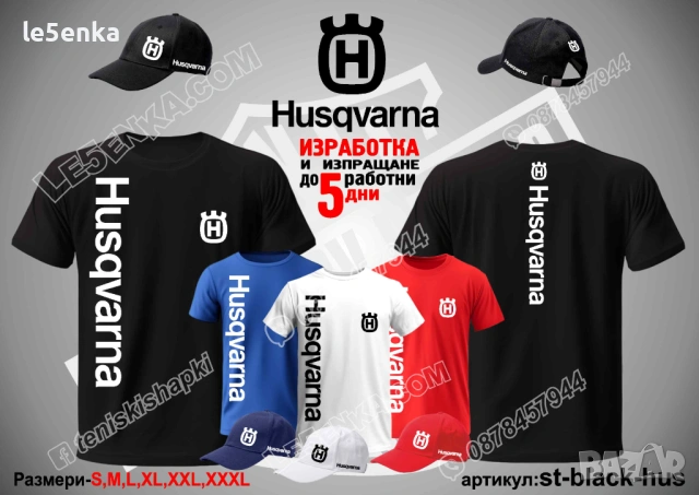 HUSQVARNA тениска и шапка