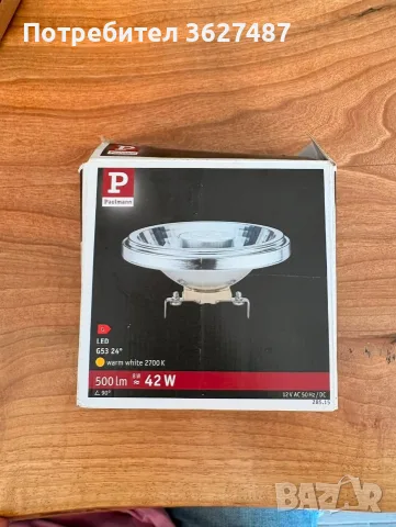 Paulmann LED G53 (AR111) 8W – висококачествена LED крушка за спотово осветление.