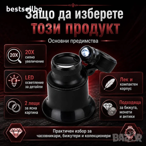 Професионална мощна лупа око 20X с лед осветление часовникарска бижута, снимка 7 - Други инструменти - 37247126