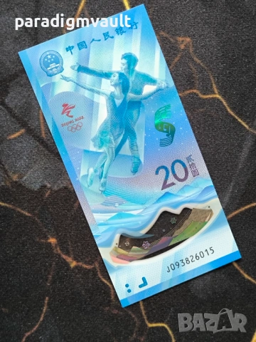 Банкнота - Китай - 20 юана UNC (Олимпийски игри) | 2022г.