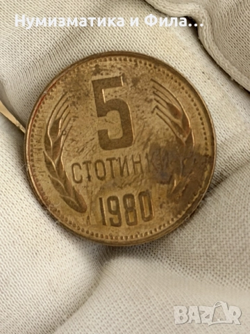 5 стотинки 1980 година , снимка 3 - Нумизматика и бонистика - 55395871