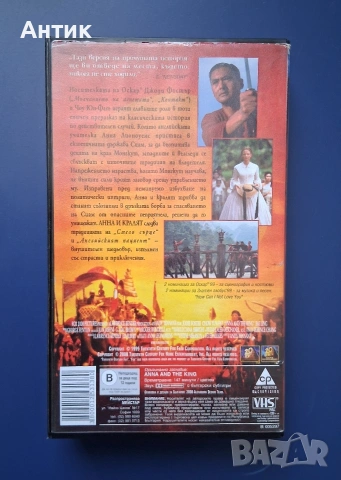 Видеокасета VHS Анна и Кралят , снимка 3 - Други жанрове - 54844871