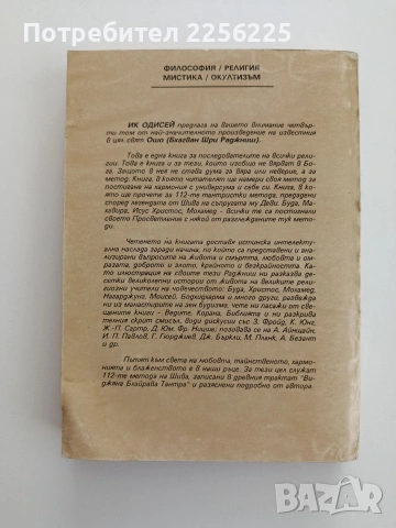 Книга на тайните, снимка 6 - Специализирана литература - 54572525