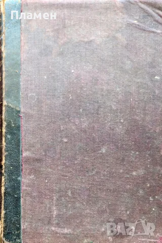 Сеячъ. Кн. 18-19, 23-24 / 1899; Кн. 1, 5, 6, 7, 9, 10, 11 и 12 / 1900, снимка 15 - Антикварни и старинни предмети - 55502712