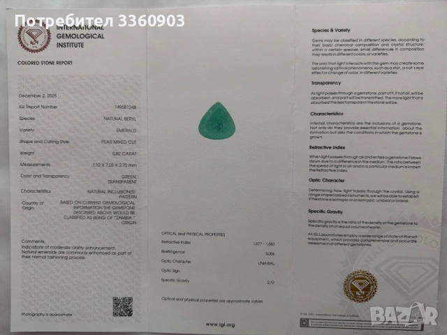 Натурален Смарагд (изумруд)., снимка 6 - Други - 54687018