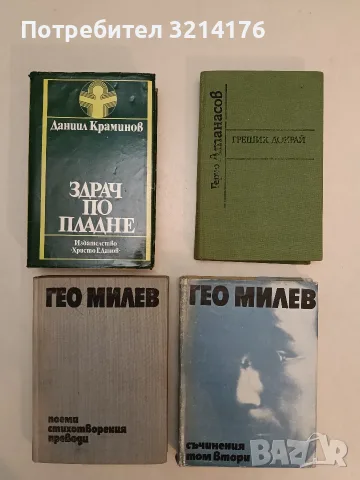 Здрач по пладне - Даниил Краминов