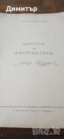 Стари школи за акордеон, снимка 2 - Специализирана литература - 55434758