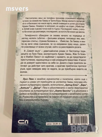 Книга: Сивият вълк, снимка 8 - Художествена литература - 55656985