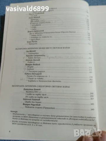 Христоматия по литература за 10 клас , снимка 7 - Учебници, учебни тетрадки - 55688449