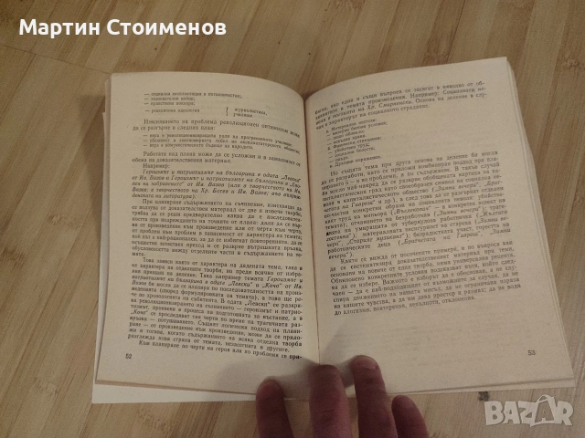 Комплект помагала по литература за 8. клас: Анализи и методология на интерпретативното съчинение, снимка 10 - Учебници, учебни тетрадки - 54891131
