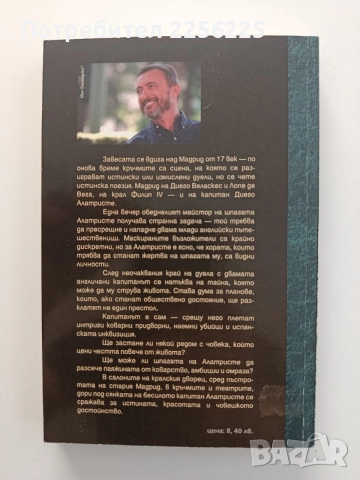 Капитан Алатристе, снимка 5 - Художествена литература - 55202116