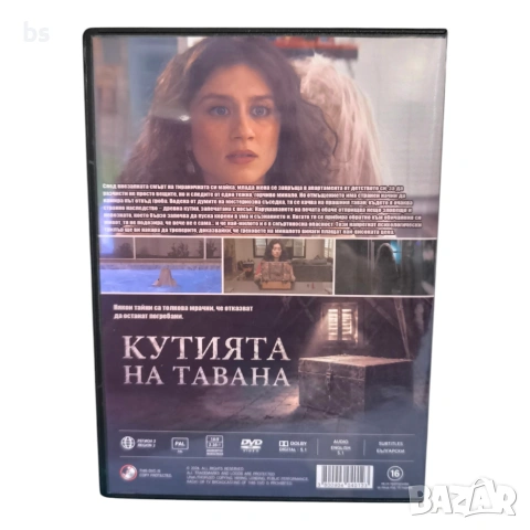 Кутията на тавана DVD -R с бг субс, снимка 2 - DVD филми - 55003088