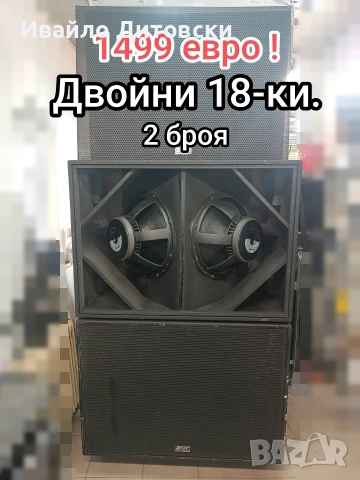 Двойни бас 18-ки.
