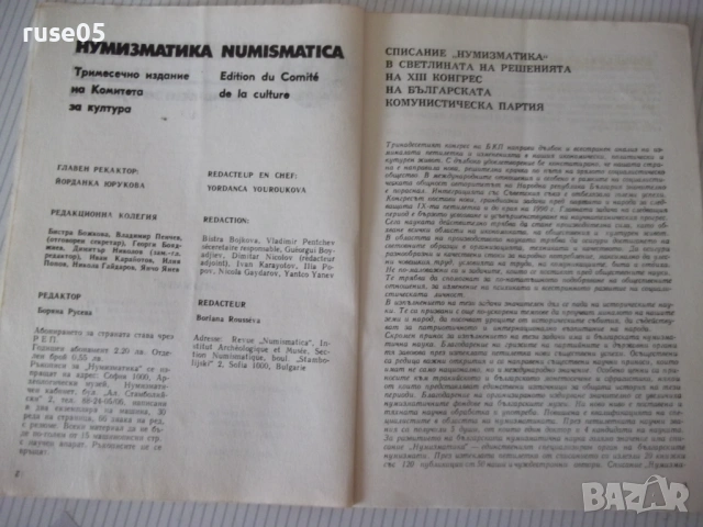 Списание "Нумизматика - брой 3 - 1986 г." - 48 стр., снимка 3 - Списания и комикси - 54564340