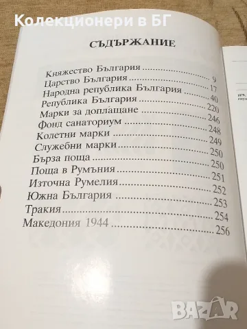 КАТАЛОГ ЗА БЪЛГАРСКИТЕ ПОЩЕНСКИ МАРКИ ОТ 1879 ДО 1999 ГОДИНА /виж описанието/, снимка 7 - Филателия - 55421365