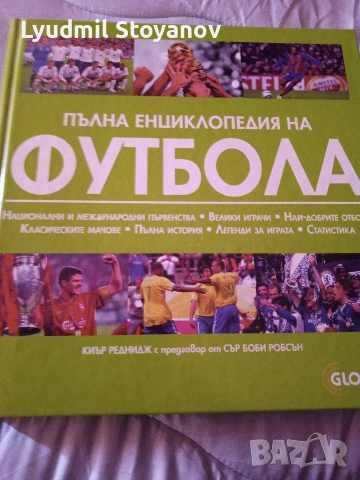 футболни издания за колекционери , снимка 12 - Колекции - 54409726