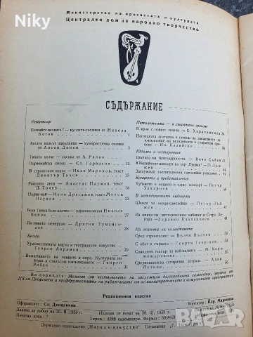 Художествена самодейност 1959г. брой 3 , снимка 2 - Антикварни и старинни предмети - 55031713