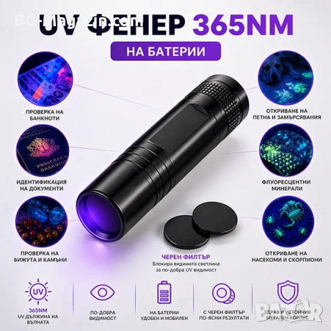 Професионален силен ув фенер 365nm UV фенерче с черен филтър за фалшиви пари печати камъни смола