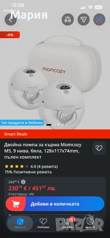 Двойна, безжична помпа за кърма MAMCOZY M5