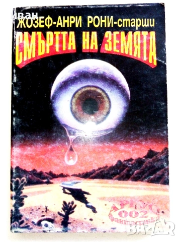 Фантастика, снимка 6 - Художествена литература - 54566260