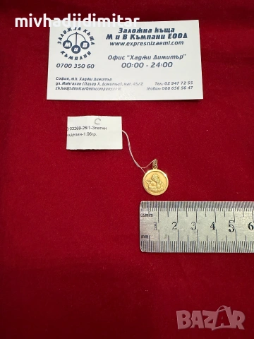 Златна висулка 1.06гр. 14к
