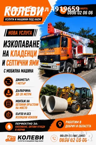 Изграждане на кладенци и септични ями