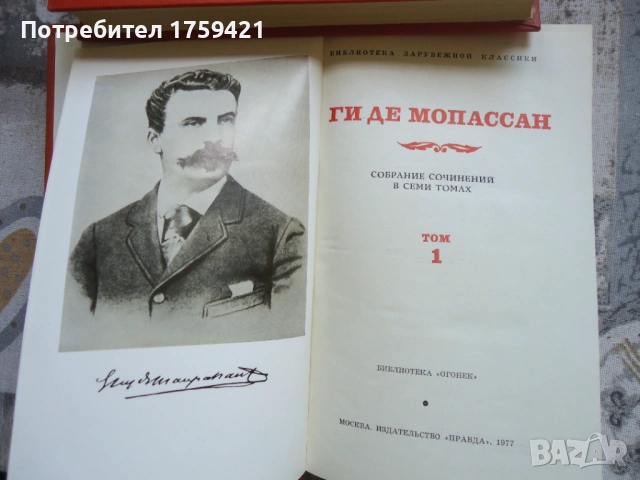Ги Де Мопасан . Луксозно издание в 7 тома.На руски., снимка 2 - Художествена литература - 54706497