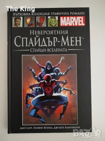 Марвел Комикси - Върховна Колекция, снимка 2 - Списания и комикси - 53622491