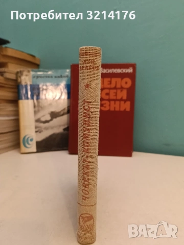 Човекът комунист - Луи Арагон (1948), снимка 2 - Специализирана литература - 54365144