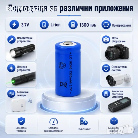 Акумулаторна литиева батерия 16340 CR123A 1300mAh 3.7V презареждаща се за фенри прожектори лазери, снимка 3 - Друга електроника - 51102688