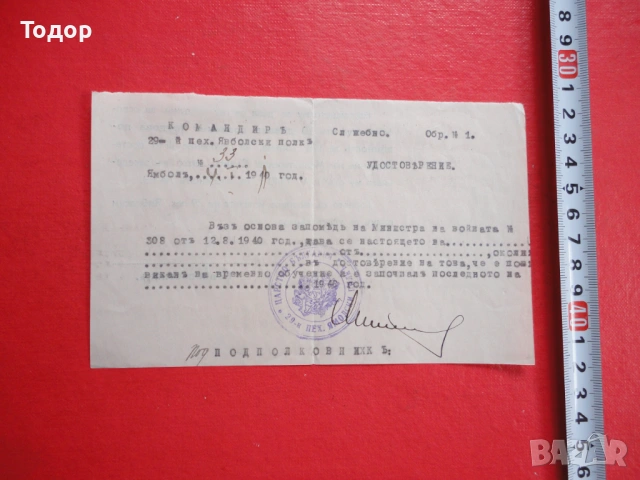 Царски армейски документ Удостоверение , снимка 2 - Колекции - 54105995