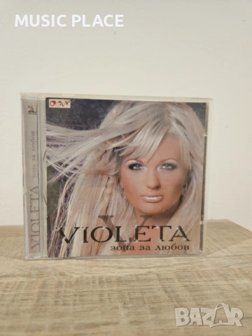 Виолета - Зона за любов