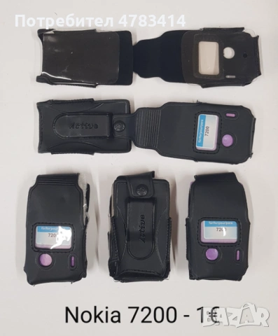 Калъф за Nokia 7200,7610,Samsung A800,X430,X450,X460,T100,V200,D500,MotorolaV50,V60,X70,GD88,LG7020