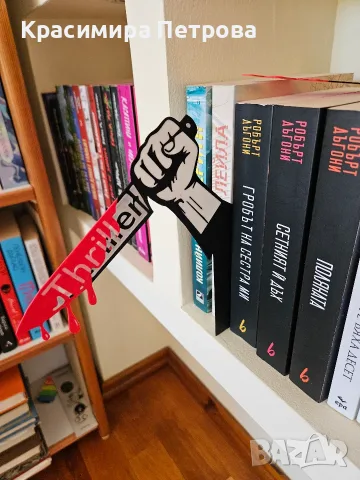 Страхотни и нестандартни книгоразделители, снимка 3 - Други - 55457028