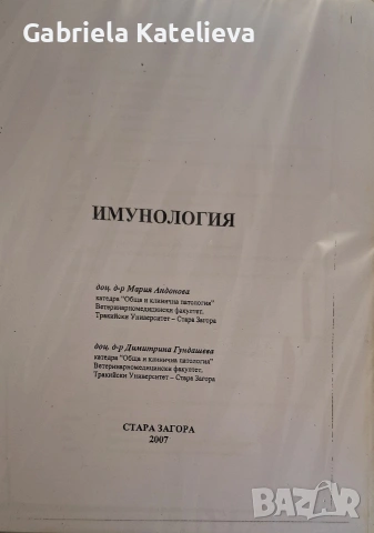 Учебници по ветеринарна медицина., снимка 7 - Учебници, учебни тетрадки - 54509906