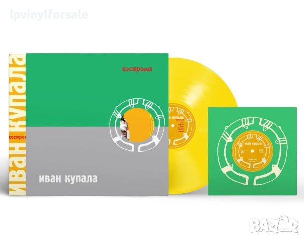 Иван Купала — «Кострома» (1999/2025) [Limited Yellow Vinyl + Slipcase + 7" Single]