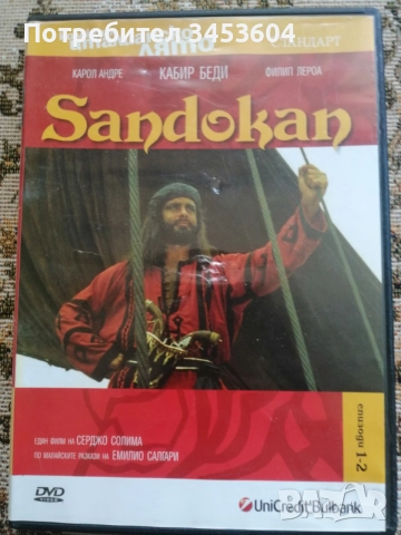 Кръвни братя, Винету,Сандокан, Бандите на Ню Йорк на ДВД, снимка 2 - DVD филми - 39206066