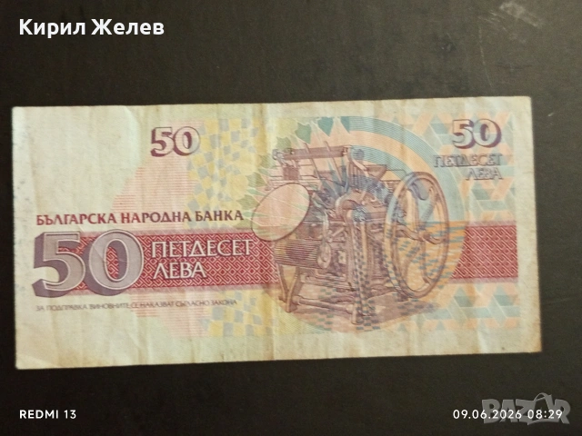 Лот банкноти 6 броя България стари редки за КОЛЕКЦИЯ 50797, снимка 11 - Нумизматика и бонистика - 54828637