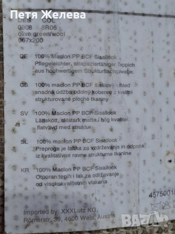 Модерна Белгииска пътека 67/200см, снимка 7 - Пътеки - 55019322