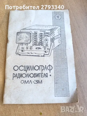 продавам осцилоскоп омл-3м 25е, снимка 3 - Части и Платки - 54974418