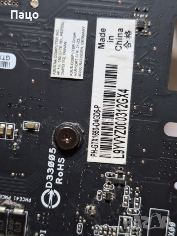 Видео карта ASUS GeForce GTX 1650 4GB, снимка 3 - Видеокарти - 54098317