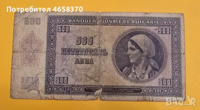 Царство България - 500 лева 1942 год., снимка 2 - Нумизматика и бонистика - 53249592