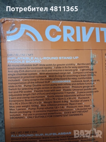 падълборд , борд сърф crivit stand ut paddle board, снимка 4 - Водни спортове - 54732839